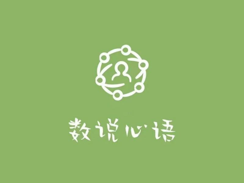 心理育人 | bwin中国官网“数说心语”与你相见